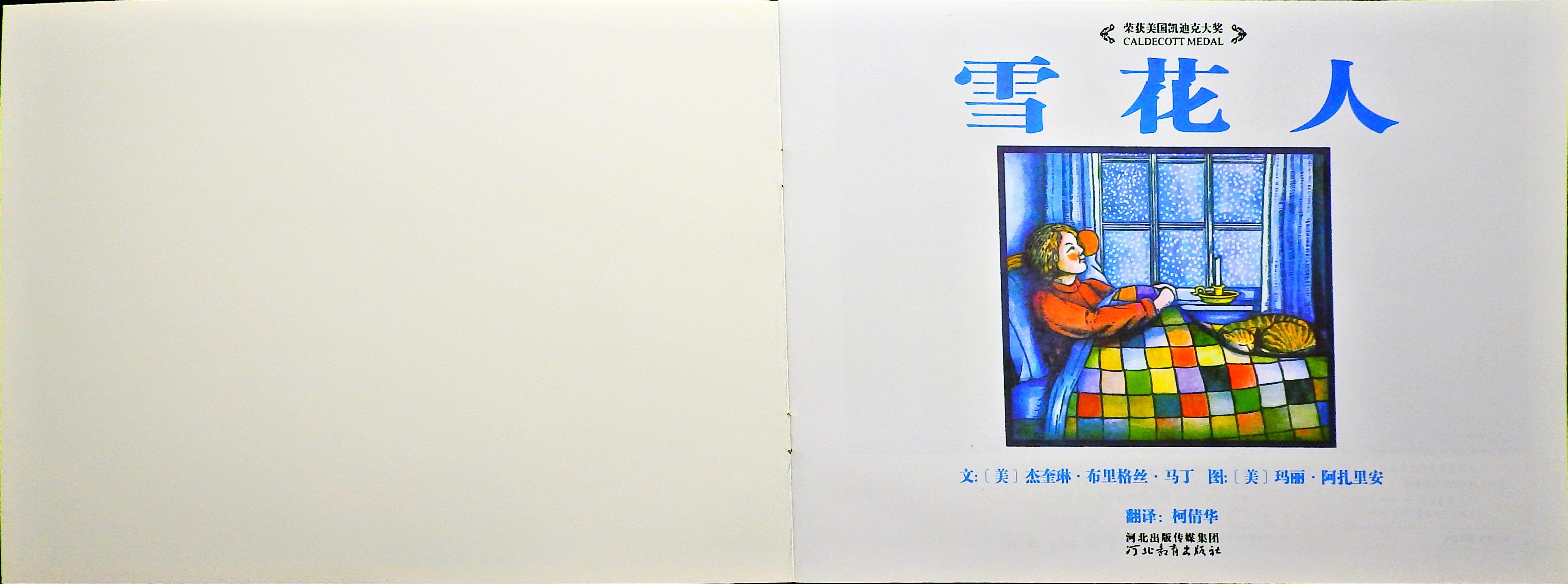 雪花人 (02),绘本,绘本故事,绘本阅读,故事书,童书,图画书,课外阅读